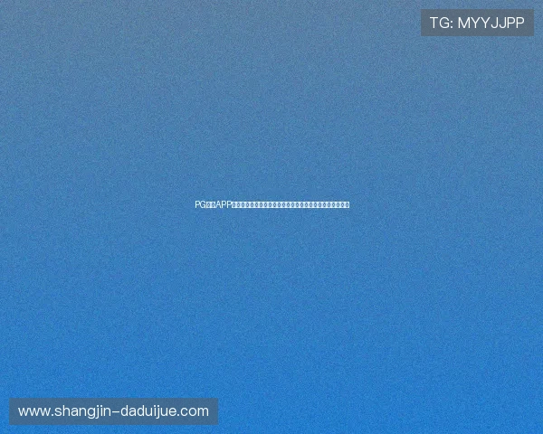 PG体育APP为足球迷提供世界杯直播、赛事解说和实时比分一站式服务